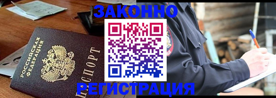 прописка законно в Воронежской области