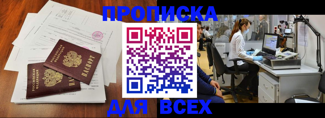 прописка законно в Воронежской области